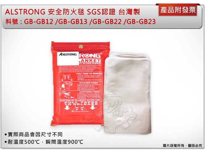 ALSTRONG 安全防火毯 SGS認證 台灣製, 1個