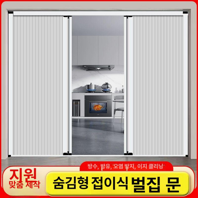 슬라이딩 도어 폴딩 미닫이문 접이식 주방, 1개, 주문 제작 가능 양문