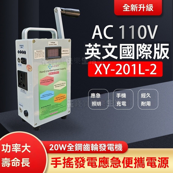 手搖發電機充電寶 大功率110v 大容量戶外家用12v 照明野外移動電源, 1個, ac110v英文國際版+充電器 國際版