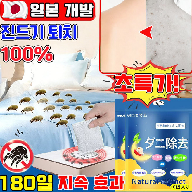 [식물성분] 침대 진드기 퇴치제 침대 진드기 패치 시트 집먼지진드기 퇴치제 이불 매트리스 침구 제거패치 진드기싹 해충방역 가정 준비물 살균, 1개, 10개입