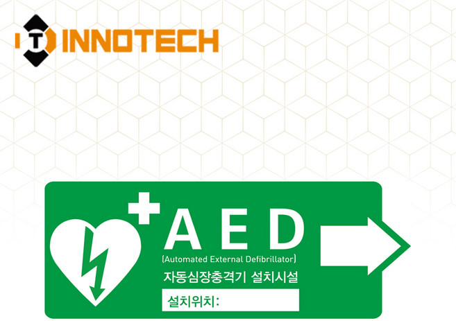 이노텍 자동심장충격기 (AED) 400E01, 400E01-04 (400x150), 스티커, 1개