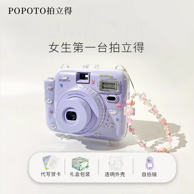 POPOTO 拍立得 夢幻可愛風 輕巧便攜 薰衣草紫 即時成像相機 贈10張相紙, 1個, 薰衣草紫+10张相纸