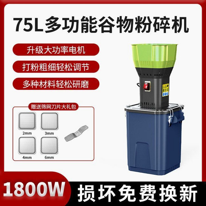 75L 多功能穀物粉碎機 1800W 家用磨粉機, 多功能穀物粉碎專家[養殖好幫手],[原裝藍色]防濺漏條圈