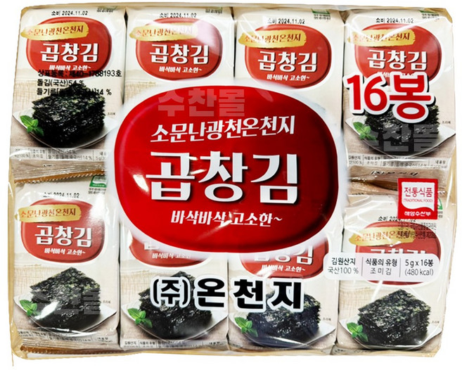 소문난 광천온천지 곱창김, 2개