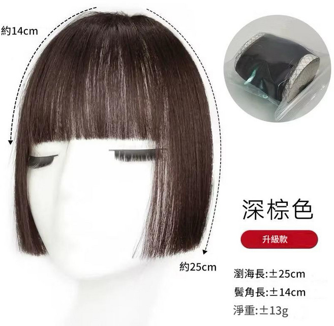 假髮劉海 齊瀏海假髮 無痕假髮片 頭頂髮片 增加頭髮, 1個, 04.公主切齊瀏海-深棕色