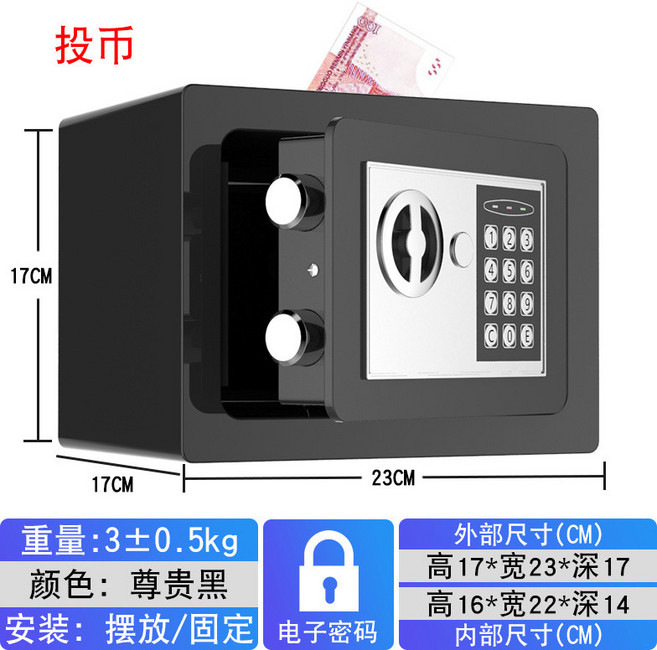 家用小型全鋼防盜保險櫃 密碼電子報警存錢箱 投幣款, 黑色,不投幣款