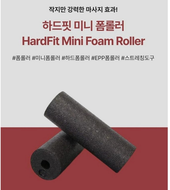 하드핏 미니 폼롤러 EPP 하드 블랙 원형, 3개