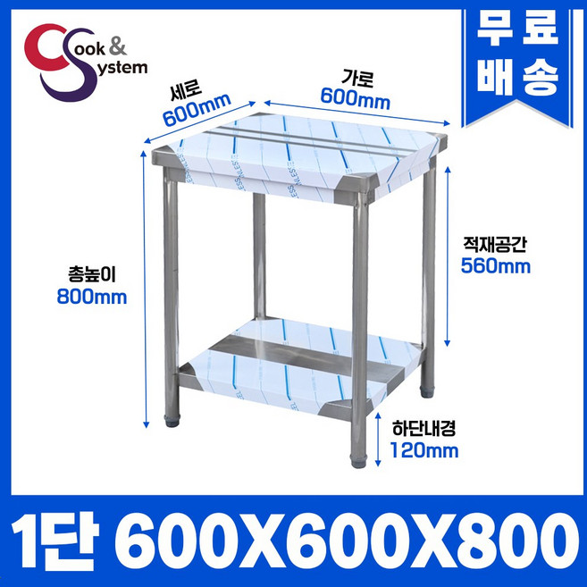 업소용 작업대 모음 스텐 조리대 식당 작업대 300 600 900 1200 1500 1800, 혼합색상