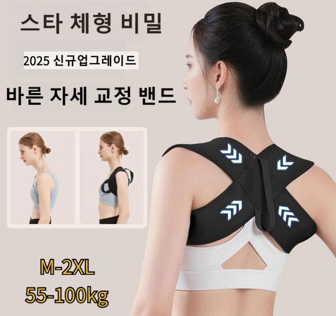 [2025 신규업그레이드 스타 체형 비밀] 남녀공용 새로운 굽은 등 어깨 바른 자세 가볍고 편안한 교정 밴드 자세교정밴드 교정 밴드 어깨, 블랙 교정 밴드 XL(75-85kg), 4개