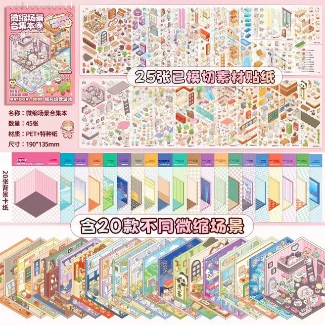 만화 풍경 스티커 책 DIY 3D 포켓 캐빈 장면 스티커 어린이 선물 20 개 20in1, 20pcs in 1 book