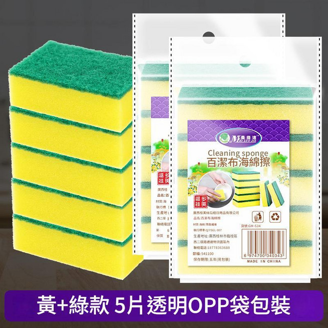 黃綠色洗碗海綿 百潔布 廚房清潔, 1620 - 黃綠5片透明OPP袋包裝中文紙卡 10*7*25cm, 1個