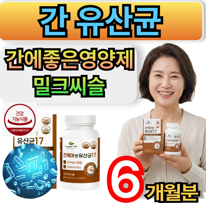 간 유산균 간건강 장건강 간에좋은영양제 밀크씨슬 실리마린 간케어 생유산균 휘게라이프, 3개