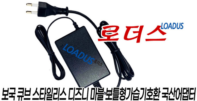 보국 360도 스마트 BKU-0322U 가습기용 GM42-240150-7D 호환 24V 국산로더스어댑터(파워코드포함), 1개