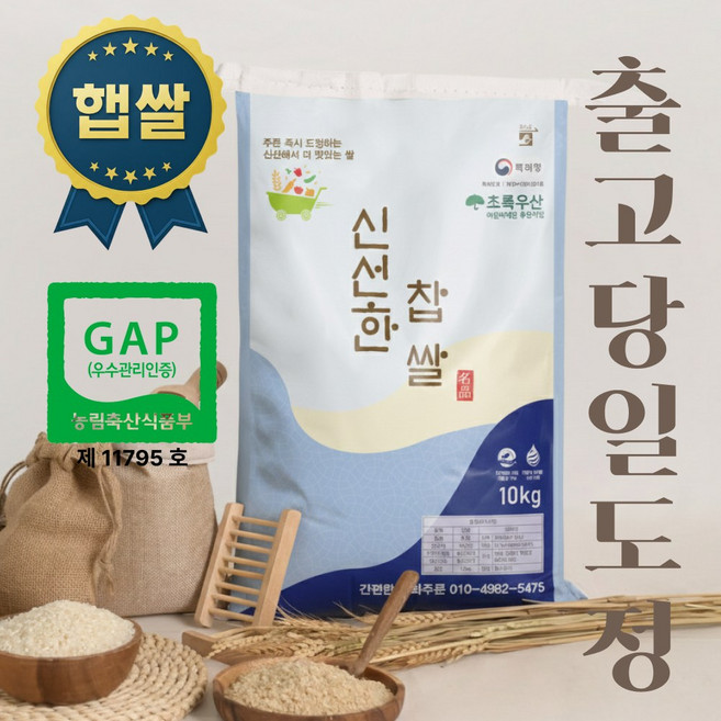 당일도정 오늘도정 즉시배송 신선한 찹쌀 10kg, 1개