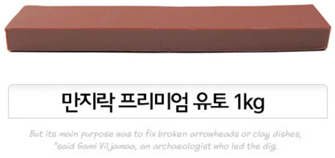 만지락 프리미엄 유토 1kg (인체조형용), 본상품선택