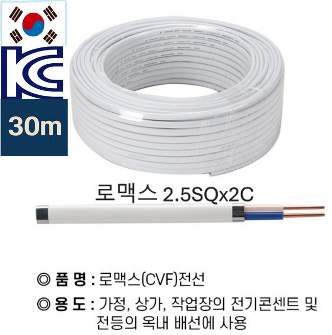 국산 1등급 로맥스 CVF 2.5SQx2C 30m 절단판매!! CJ 내일도착보장 배송