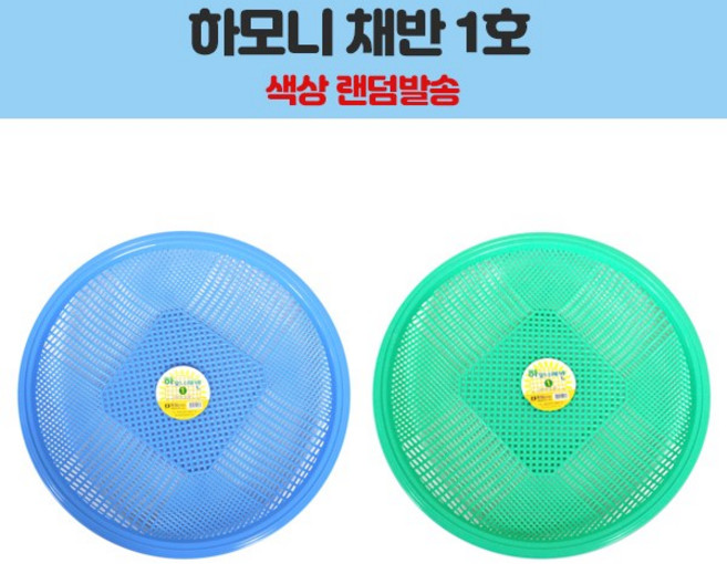 동림 하모니 채반 1호/원형채반 주방용품 > 조리용품 믹싱볼/채반/밧드 믹싱볼, 1개