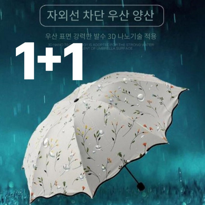 햐얀미소 UV 차단 3단양우산 암막 미니