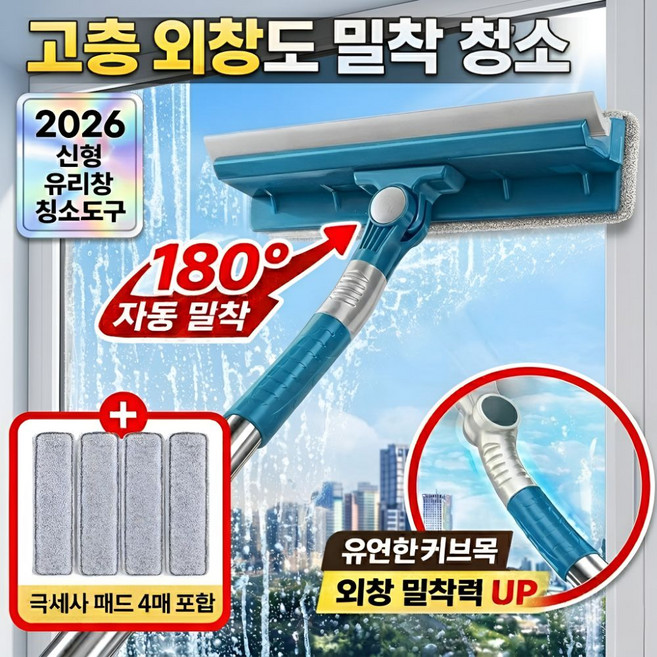 오트리픽 베란다 외창 창문닦이 길이조절 회전헤드 방충망 겸용, 블루그레이, 1개