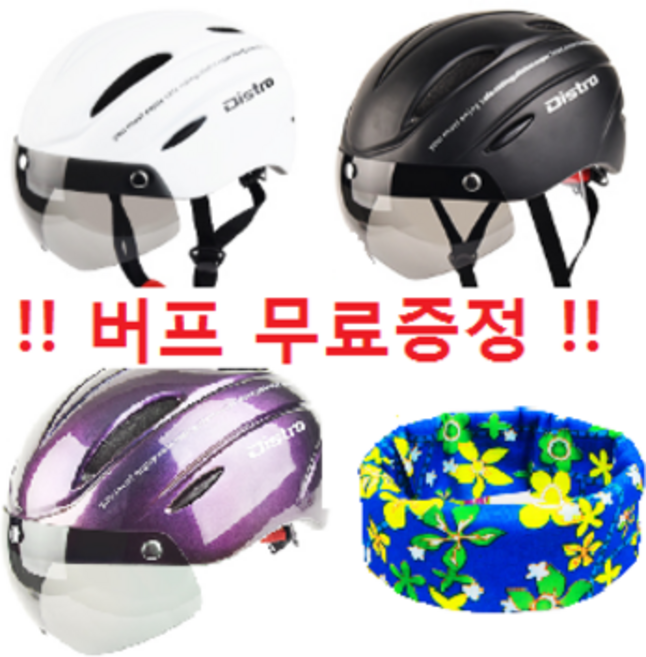 [DISTRO] 디스트로 476 고글 헬멧 / 에어로 쉴드형 고글 헬멧 / 자전거 전동킥보드 전기자전거 헬멧 / 무광 유광 헬맷 / 초경량 / 탈부착 가능한 고글 핼멧, 무광 블랙, 1개