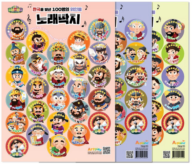 부루오 딱지(3장) 한국을 빛낸 100명의 위인들 캐릭터 종이 딱지 옛날 딱지, 단품, 1개