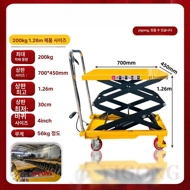 유압 물류용 카트 화물용 구르마 수레 리프트 대차, 1개, 200kg 1.26m 업그레이드 700x450