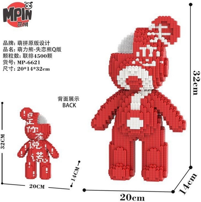 萌拼 萌力熊 串聯積木 失戀Q版 4500顆, 1個, 6621失戀Q熊(4500片含槌子）