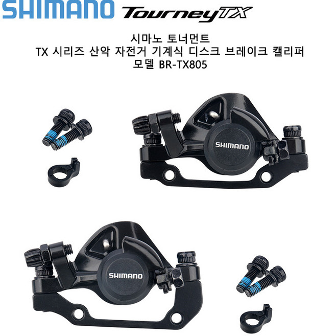 Shimano TOURNEY TX BR-TX805 MTB 기계식 디스크 브레이크 캘리퍼 산악 자전거 수지 브레이크 패드 TX805 캘리퍼 산악 자전거 부품, 1개