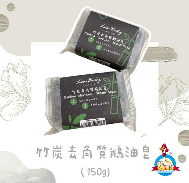 Less Baby 竹炭去角質鵝油皂, 1個, 竹炭去角質鵝油皂100g