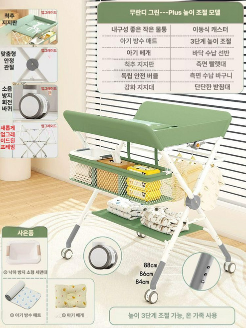 접이식 기저귀 교환대 갈이대 유아거치대 기저귀받침 높이조절가능, 업그레이드 - Green PLUS 리프팅 모델