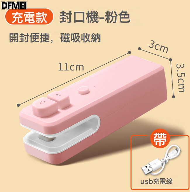 DFMEI 小型USB迷你封口機開封一體便攜食品袋密封機零食封口器, 如圖, 5代粉色充電款【400mAh】