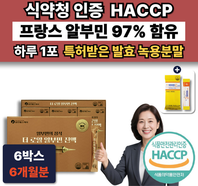 프리미엄 97% 고함량 마시는알부민 로얄 골드 수액 액체 식약청 인증 HACCP, 6박스, 30회분