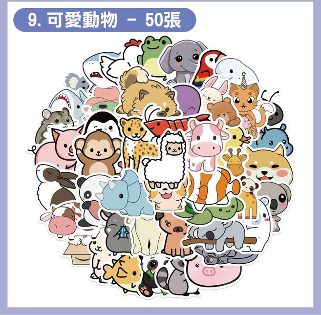 卡皮巴拉系列防水貼紙 - 50張 可重複黏貼 不留膠, 1個, 9.可愛動物 (1組50張)