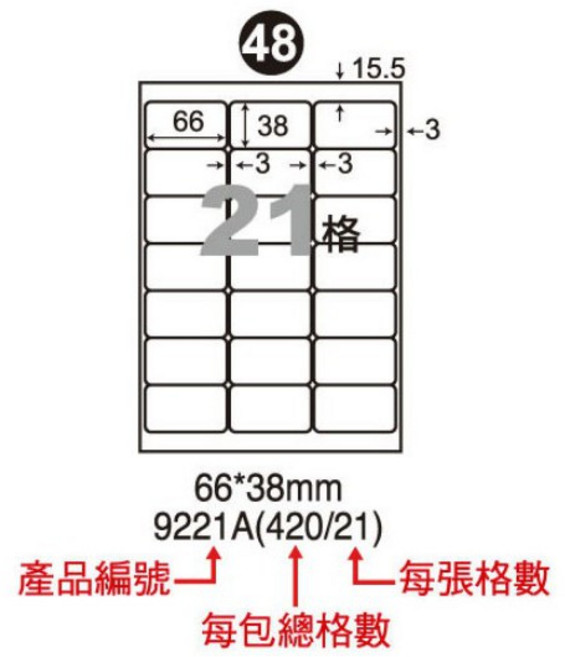 阿波羅 WL-9221A 三用電腦標籤紙 A4-21格 白色 (20張/包), 1個
