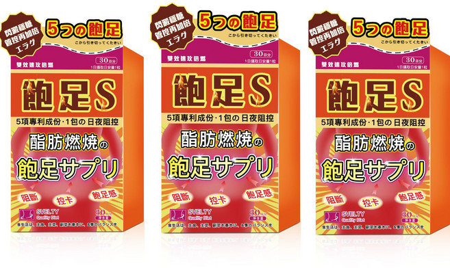 SVELTY 飽足S 膠囊食品 30日份 脂肪燃燒 夜間 代謝, 3個, 30顆