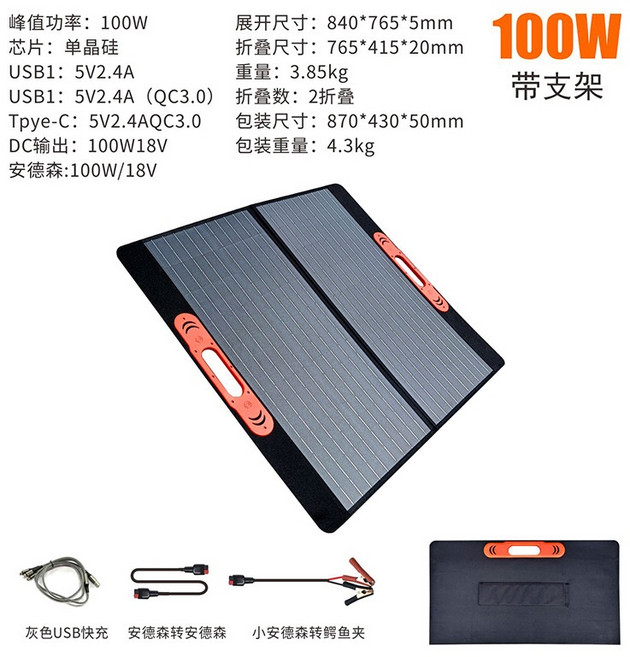 100W 摺疊太陽能充電板 單晶矽 光伏組件, 1個, 100W帶支架