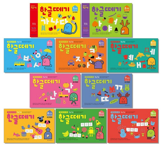 기탄 한글떼기 1-10과정 세트 [전10권] 유아 학습 공부 교재 워크북 학습지 책