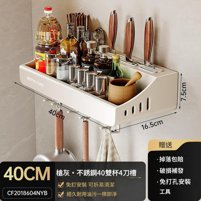 碳鋼壁掛式調味料架 40cm 附掛鉤 免打孔安裝, 不鏽鋼 40雙杯4刀槽 - 奶白色, 1套