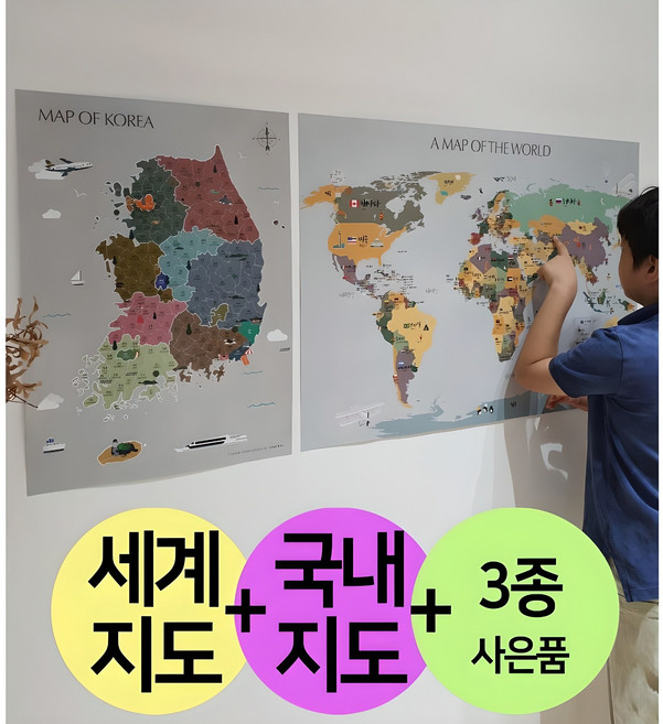 세계지도 포스터 인테리어 어린이 교육용 국내지도 컬러링 코팅 한글 나라구분 그림 백지도 컬러링 스티커 대형 국기, 1세트