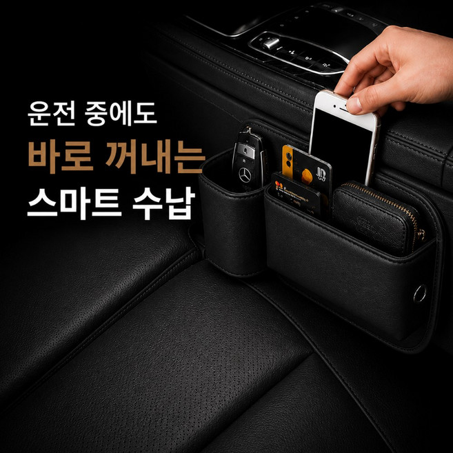 자동차 시트 틈새 수납함 차량용 사이드포켓 컵홀더, 컨텐츠참조, 블랙 조수석