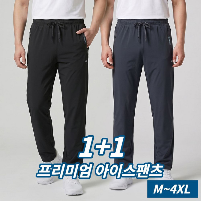 필드웍스 1+1 남성 아이스 쿨 스판 트레이닝팬츠 추리닝 냉감바지