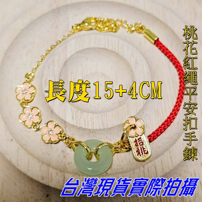 Sun_Plus 星之飾03 仿和田玉平安扣 本命年紅繩手鍊 生日禮物