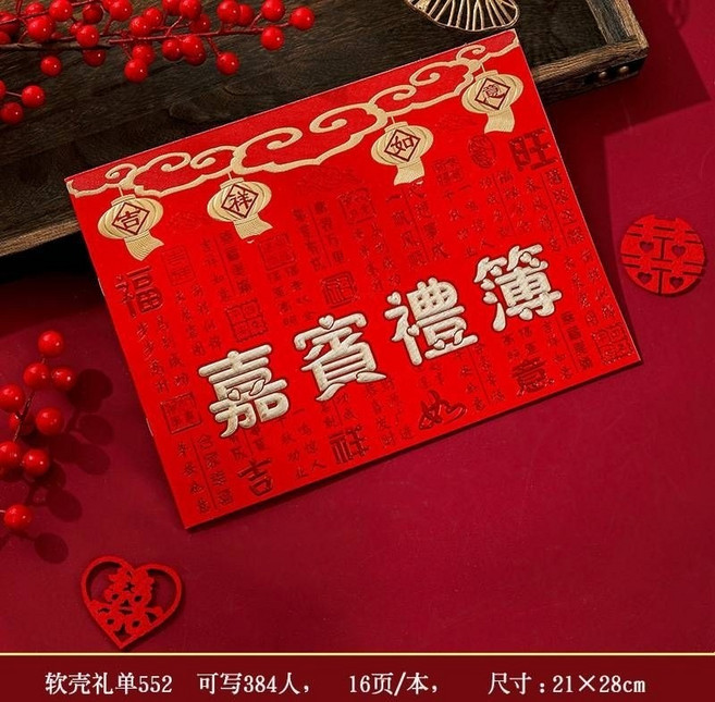 禮金簿 婚禮用品 簽名簿 訂婚 宴客 禮金本, N, 1個