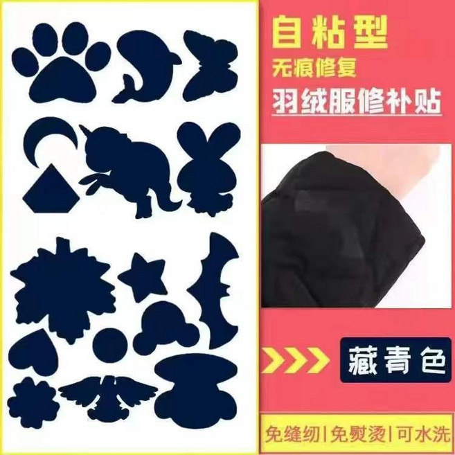 自粘修補貼 無痕修復羽絨服貼布 免縫防水貼, 1個, 免剪自粘 黑色+藏青色