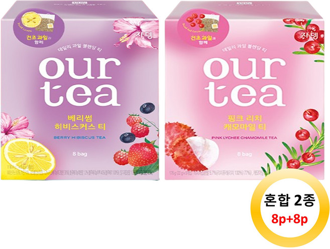 쟈뎅 아워티 베리썸 히비스커스 8p + 핑크 리치 캐모마일 8p