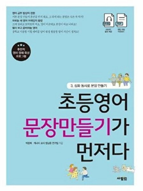 초등영어 문장만들기가 먼저다 3, 사람in