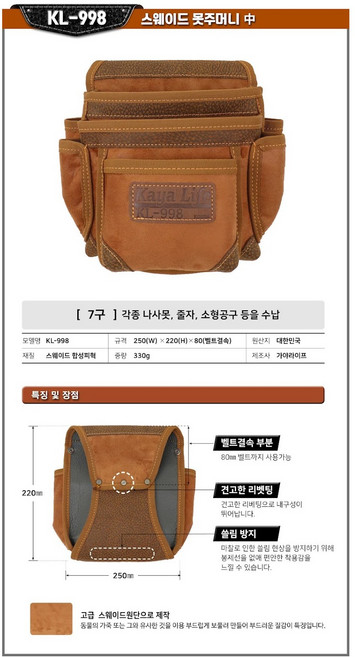 가야라이프 스웨이드 못주머니 중 KL-998, 1개