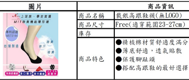 N-EASY 銀離子高跟鞋襪 舒適透氣 抑制異味 高跟鞋搭配首選