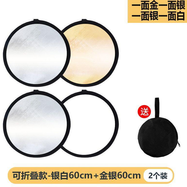good 板摺疊小型拍照補光板自拍戶外遮光板迷你擋光二合一日用套裝, 1個, N/A, 60CM金銀+60CM銀白二合