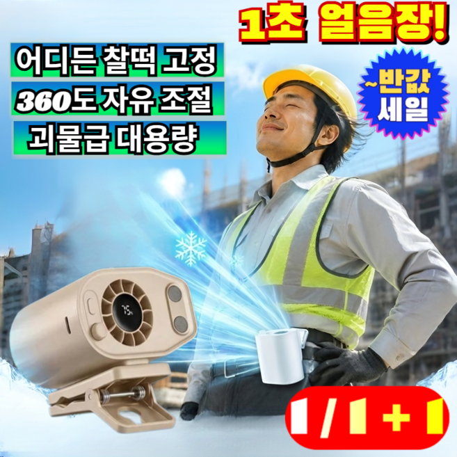 이동식 미니 에어컨 멀티 휴대용 클립 선풍기 찜통 차안 자전거 출퇴근 완벽 고정 360도 회전 대용량 쿨링팬 /차량용선풍기/자전거선풍기, [1](1개입)허리 걸이 선풍기 살구색